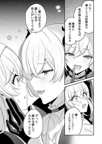 淫魔男子と監禁えっち ～催淫クリ責めで聖女快楽堕ち～