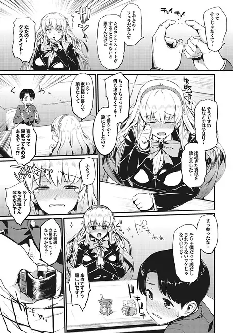Love Guild #02 Like A Virgin!!