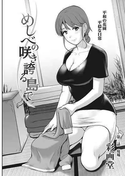 Meshibe no Sakihokoru Shima de Ch. 1-16
