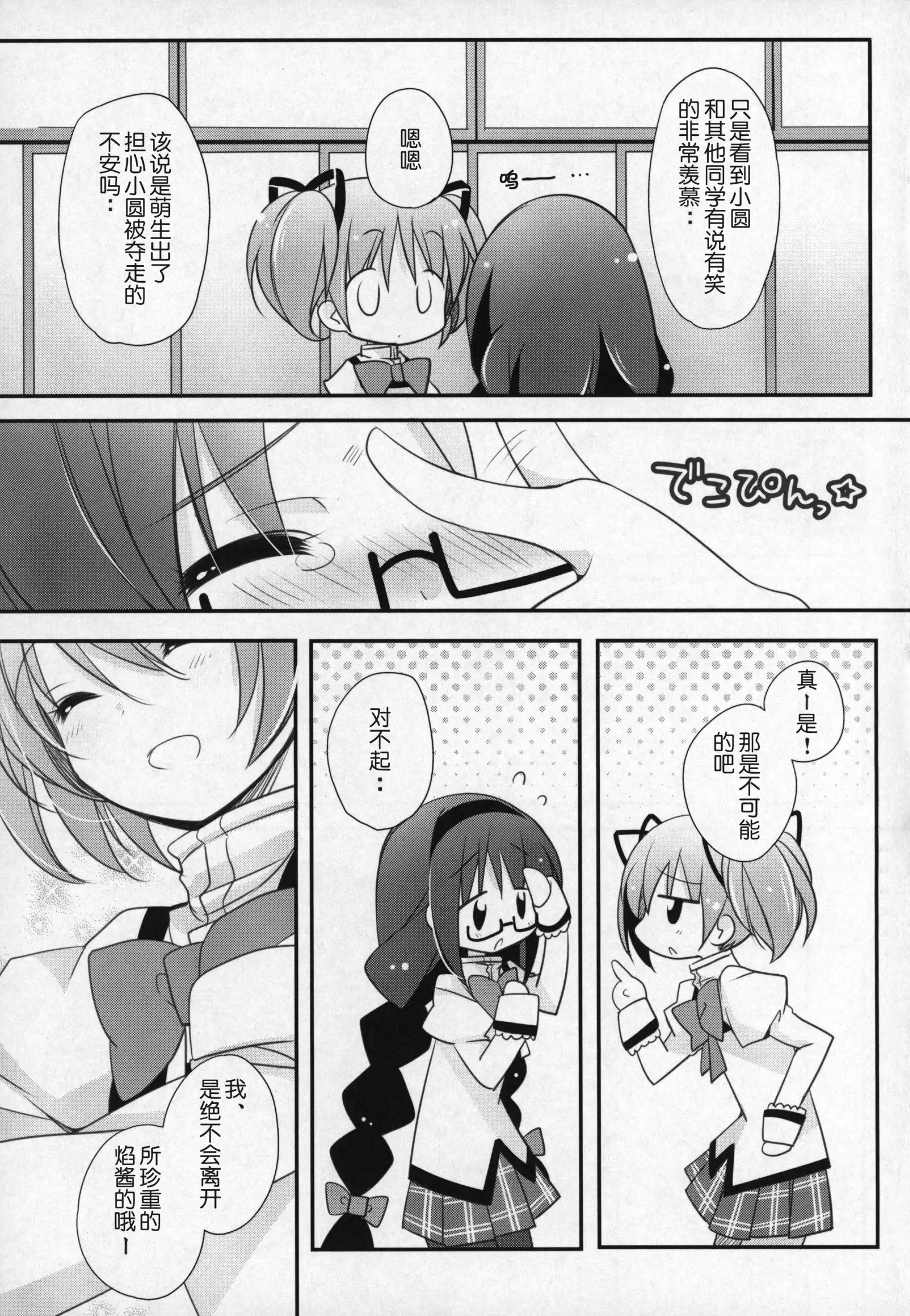 Gyutto Soushuuhen +3