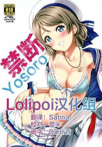 (C91) [AGOITEI (Sankuro)] Seishun Yousoro (Love Live! Sunshine!!) [English] [STTS]