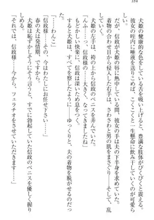 戦国犬姫！