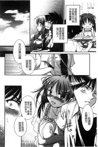 [Kanou Ryuji] Hatsukoi Shimasho♥ | 和處女戀愛看看吧♥ [Chinese]