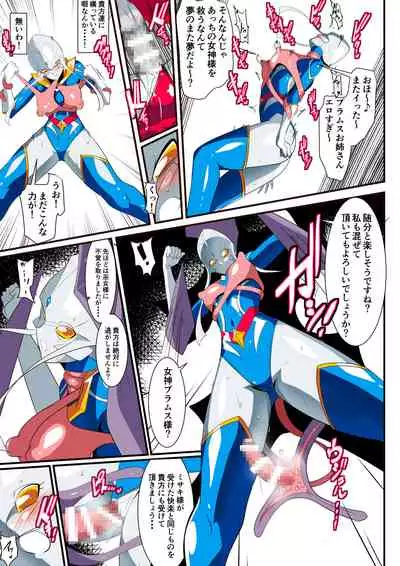 Ginga no Megami Netise Soushuuhen 01