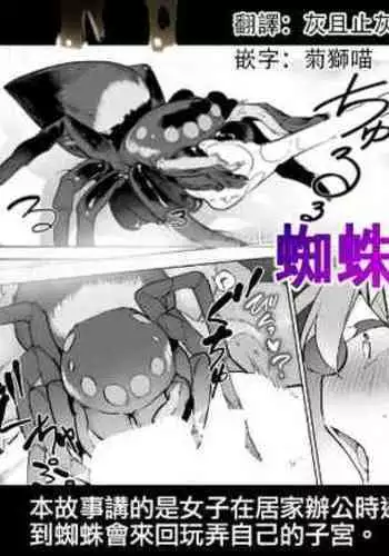 [Haechaimu (smomo)] Kumo x Zaitaku Joshi 2 [Chinese] [无毒汉化组]