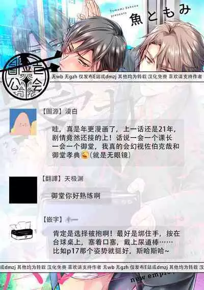 Ura Aka ga Shinnyuu Shain ni Baremashita | 小号被新职员发现了 3-5