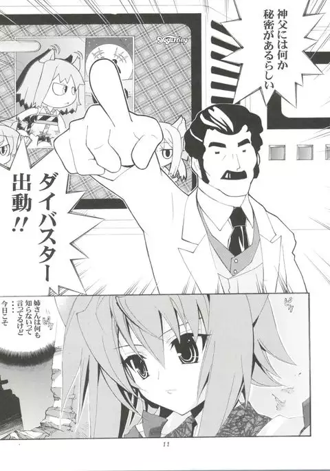 Chikyuu Tokusoutai Kaishaku