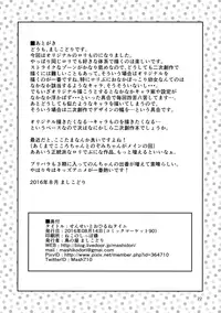 (C90) [Tori no Ya (Mashikodori)] Sensei to Ohirune Time