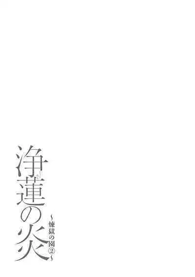 Jouren no Honoo