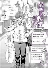 WEB Ban Mesuiki!! Nyotaika Yuugi Vol.02