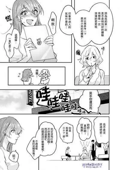 青禎たかし 私だけの出張ホストくん～本気のご奉仕エッチでイかされました～ 只爲我出臺的牛郎君 01 【霧吹弥生漢化組】