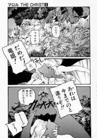 [Protonsaurus] Maroru the CHRIST 1