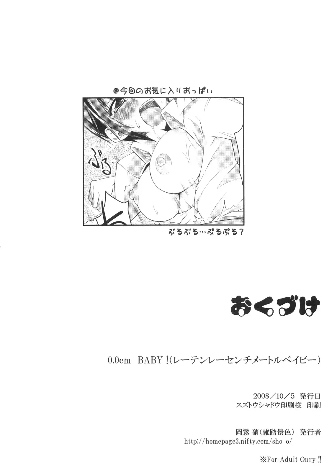 0.0cm Baby