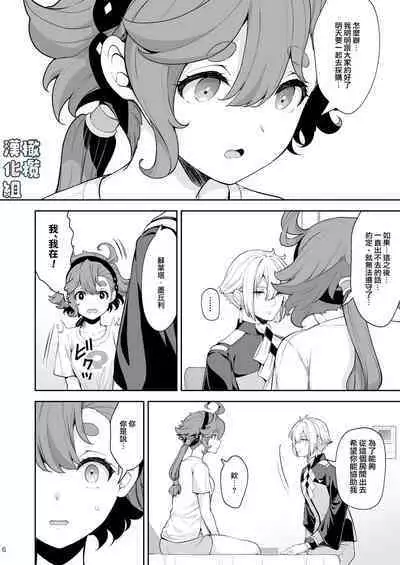 Elan to Suletta no Sex Shinai to Derarenai Heya | 伊兰和苏莱塔不做爱就出不去的房间