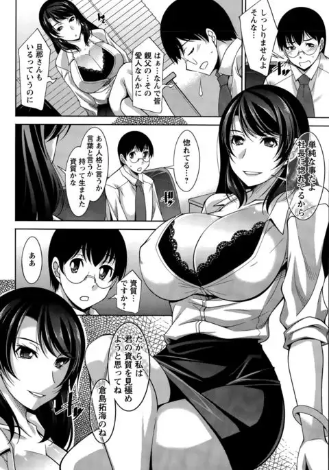 Hitozuma Hishoshitsu - Married Secretarys Office
