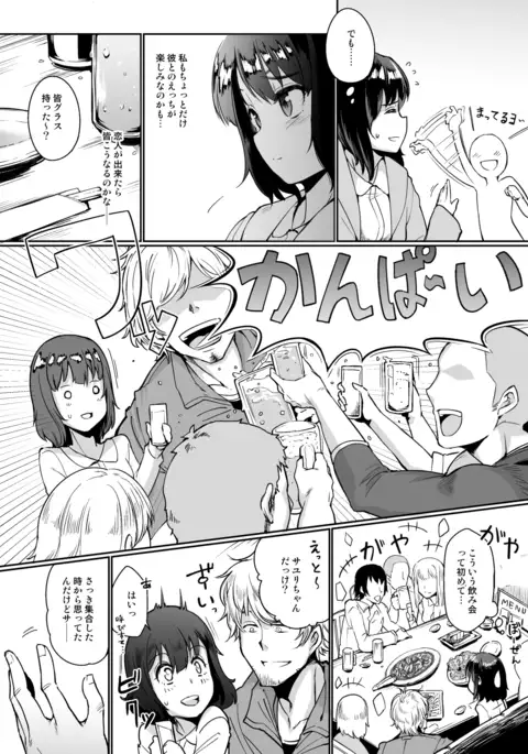 Netorareta Kanojo,Tomaranai Kanojo