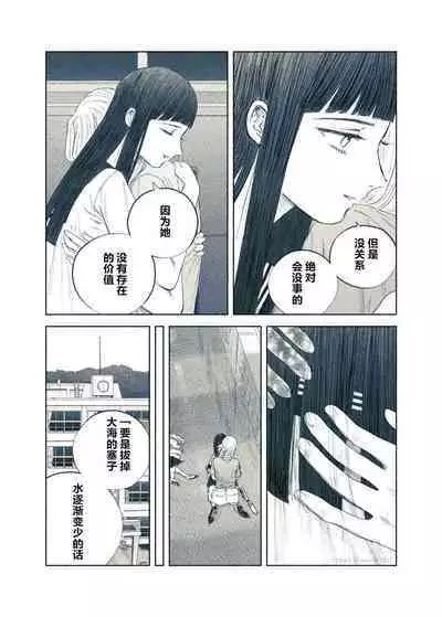 Yandere Ojou-sama ga Tannin Kyoushi o Kairaku Ochi saseru Hanashi | 病娇大小姐让担任教师堕落于快乐之中的故事