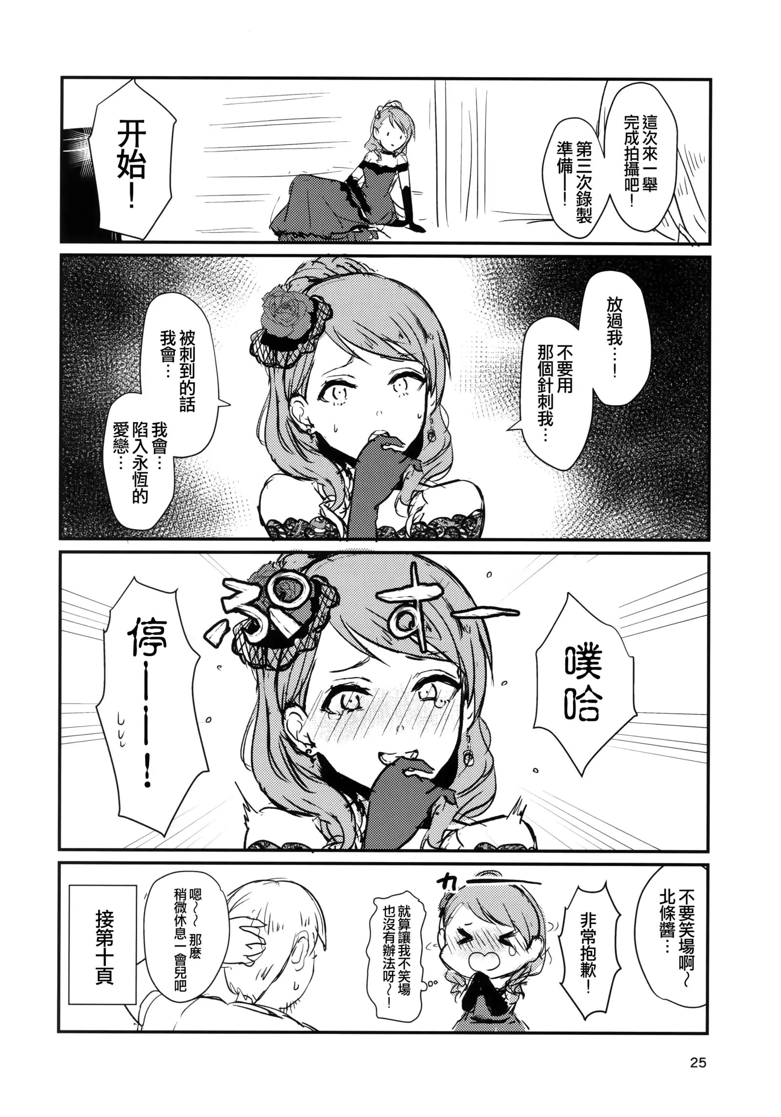 Don't stop my pure love