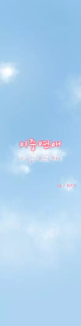 Two Timing Ch.0-33