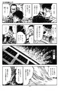 [Maeda Toshio] Trap Of Blood 2