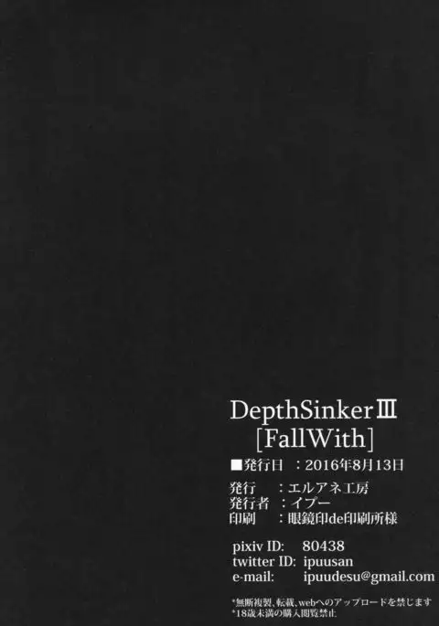 DEPTH SINKER3 Fall With