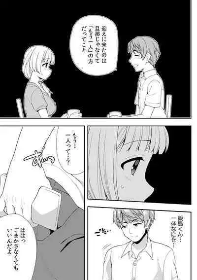 Deisui Shichatta Aniyome to