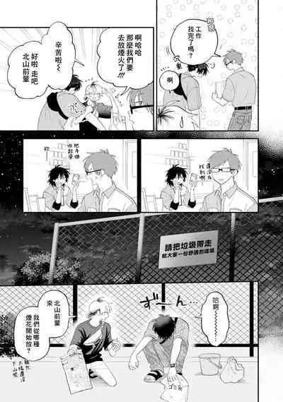 [Satoh Sugar] Kitayama-kun to Minamiya-kun 3 | 北山君与南谷君 3 [Chinese][Digital]