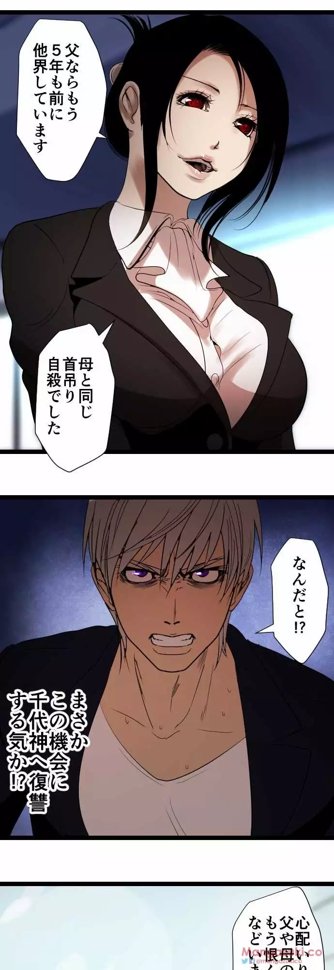 Sadistic Love Game