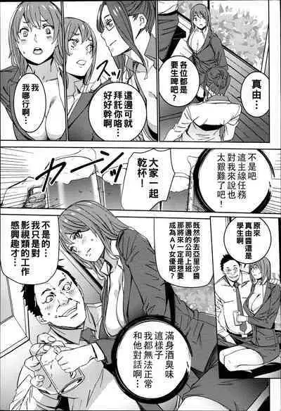 Hamedori Beit Seikatsu Ch. 1-4