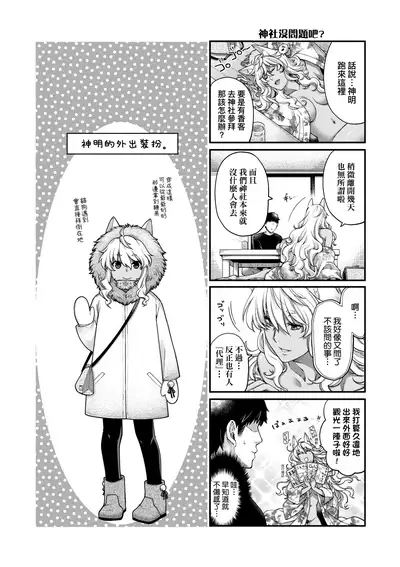 [Hiyoshi Hana] Meguriai no Kemono | 廻逢的人外神 [Chinese]