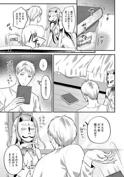 Zesshokukei Danshi, Seiyoku o Shiru Ch. 1-31