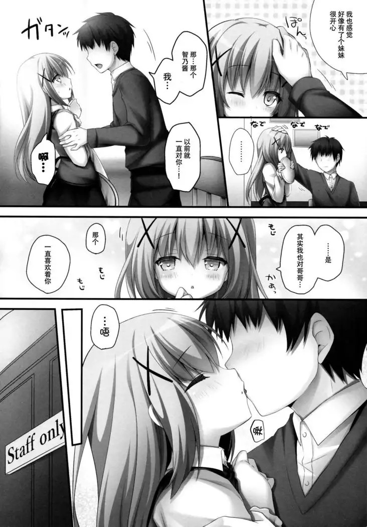 Gochuumon wa Hatsukoi desu ka?