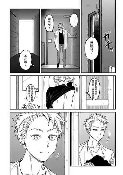 Kabukichou Bad Trip 2 | 歌舞伎町 Bad Trip 2 Ch. 1