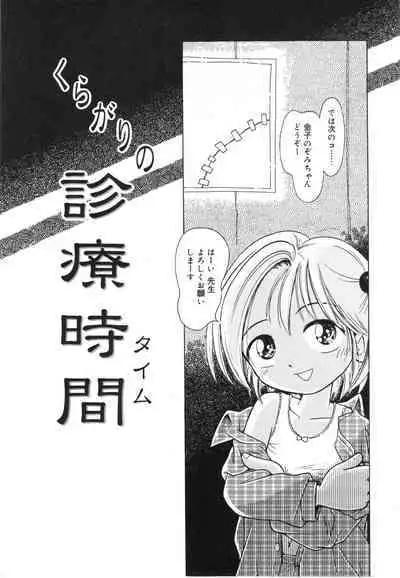 Himitsu no Sasayaki