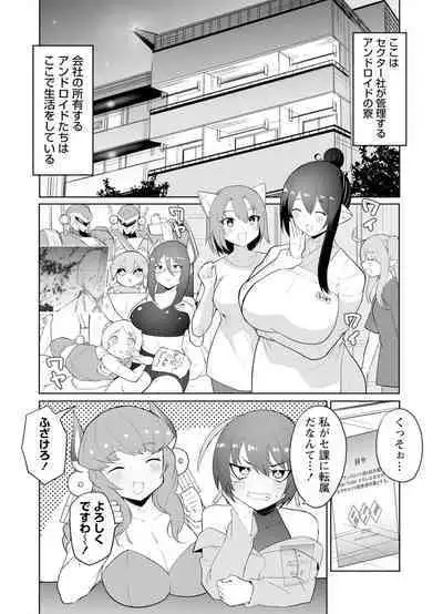 セクサロイドにAIをこめて 2