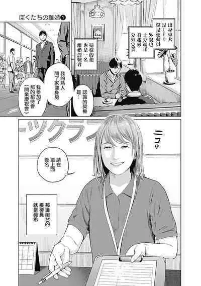 我們的離婚 VOL.1