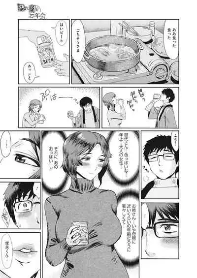 COMIC HOTMiLK Koime Vol. 31