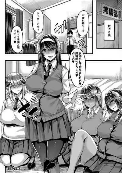 Succubus Sakusei-bu