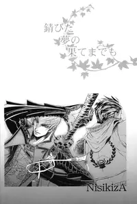 [Nisiki / Nisikiza] Sabita Yume no Hate made mo (Sengoku Basara)