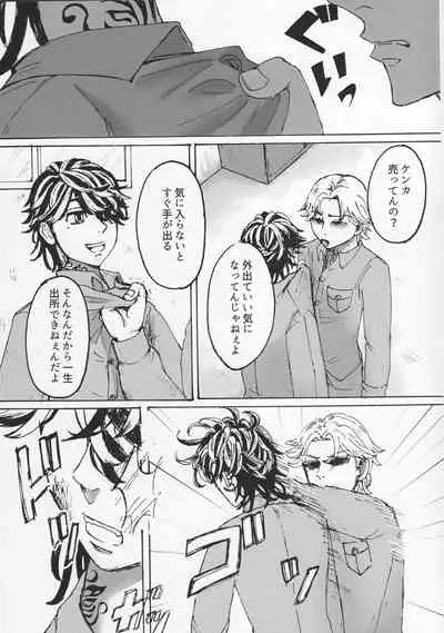 (Tokyo Revive 2) Addiction [New Issue] (Kamaboko) Circle (No Good)