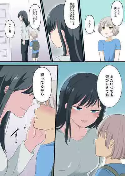 Kinjo no Onee-san to o Furo de Ecchina Koto Suru Hanashi