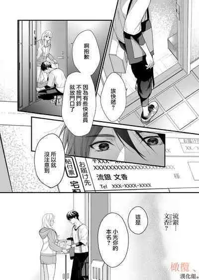 kōhī ōji to nemuri hime 3｜咖啡王子和睡美人3