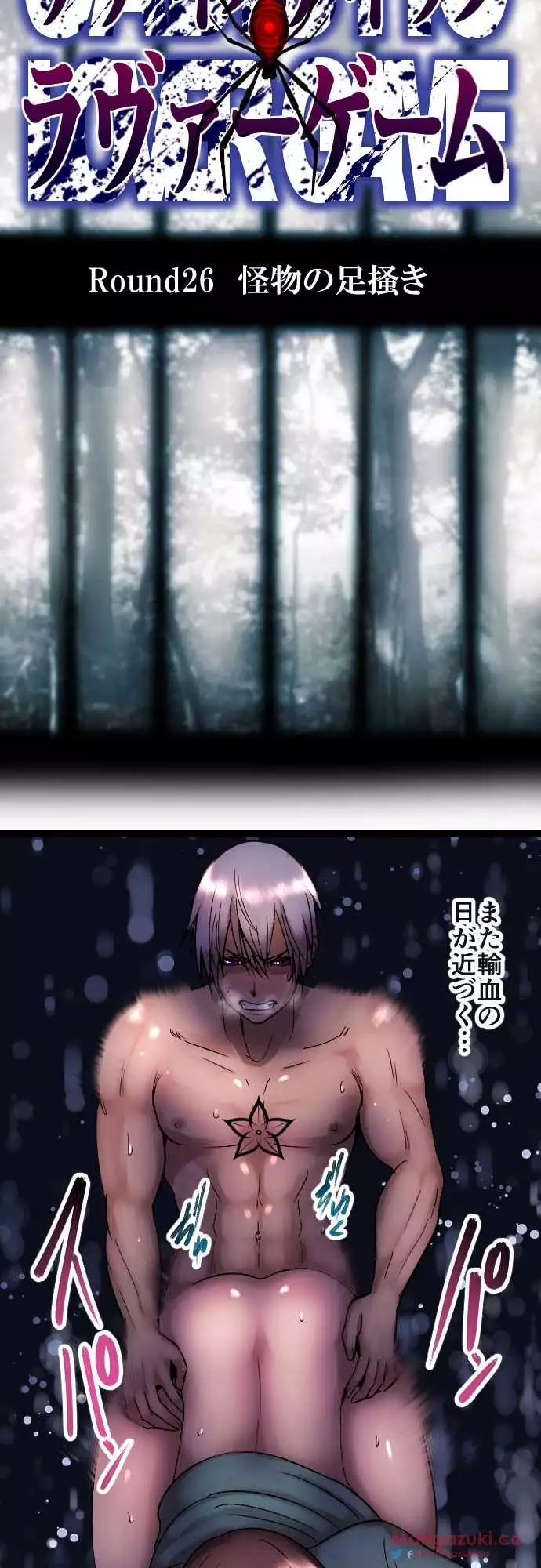 Sadistic Love Game