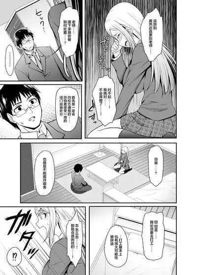 Gokujou Kinpatsu Ryuugakusei to H na Kokusai Kouryuu Shichaimashita.
