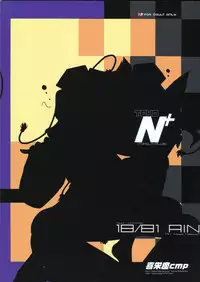 (C81)[Kieyza cmp (Kieyza)] TOHO N+ 81 AIN (Touhou Project)