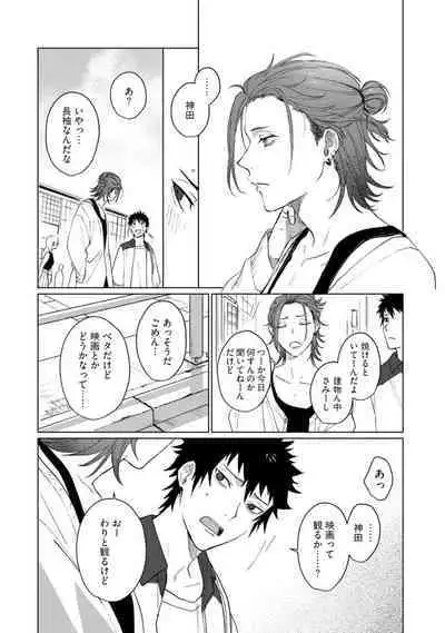 Ai o Shiranai Kyoudai wa