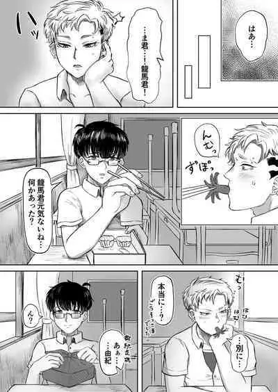 龍馬君の特等席