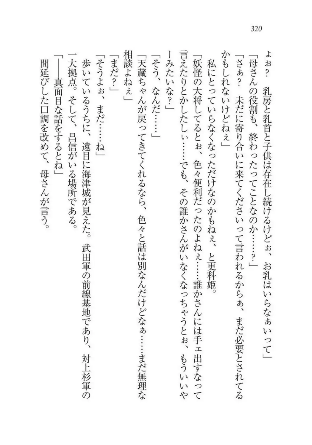 Sengoku Youko Kitan Mononoke Miko to Takeda no Shinobi