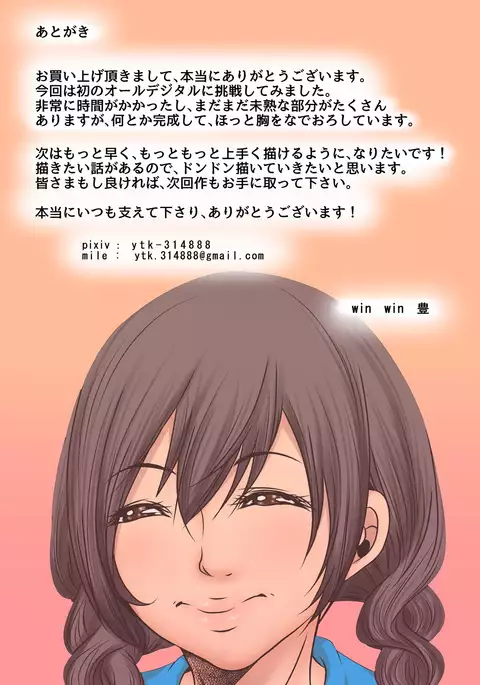 Sukina ko, Rape, Fukushuu, Netori