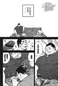 [戦艦コモモ] 親父 [CHN] [黑夜汉化组]